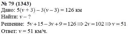 Ответ к задаче № 79 (1343) - А.Г. Мордкович, гдз по алгебре 7 класс